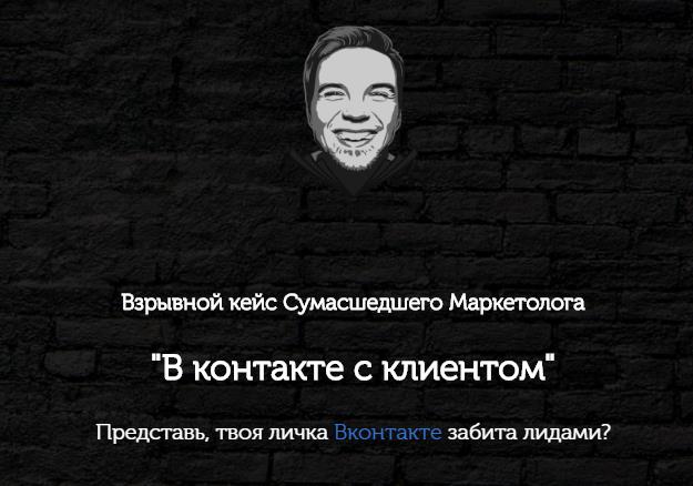 В контакте с клиентом (2017) - Егор Гонин_0.jpg